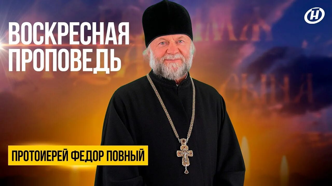 Воскресная 4 1. Воскресная проповедь. Православная Церковь. Современный православный храм. Святые проповедники веры.