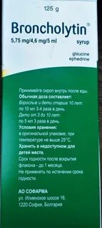 Бронхолитин сироп от кашля инструкция