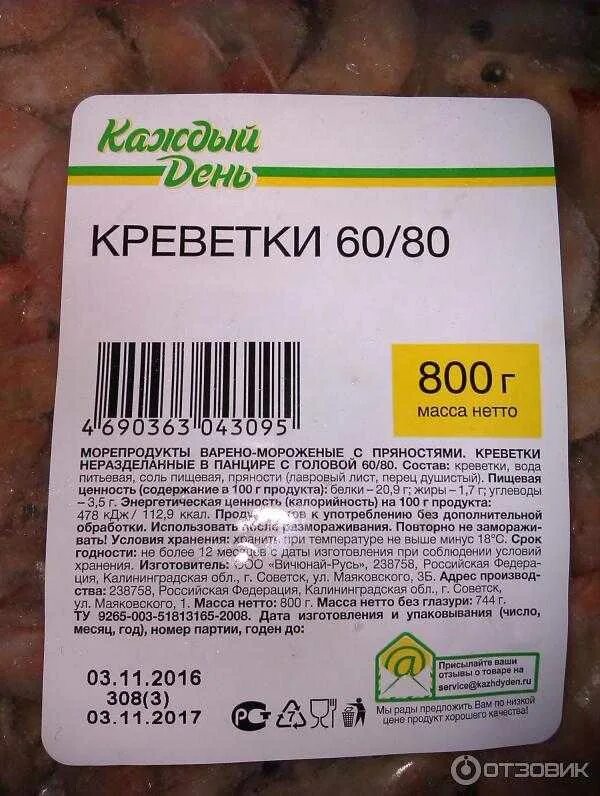 Креветки калорийность. Креветки отварные ккал. Калорийность креветок вареных. Креветки ккал на 100 грамм.