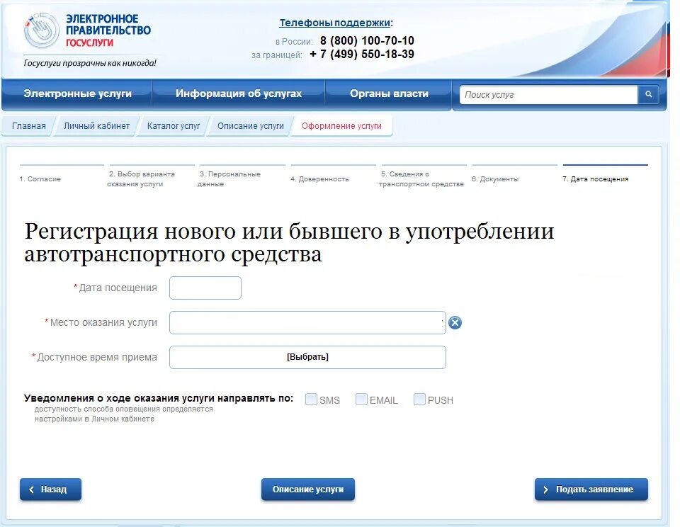 Постановка на учет тс госуслуги. Регистрация транспортного средства в ГИБДД через госуслуги. Госуслуги регистрация. Заявление на госуслугах регистрация автомобиля. Записаться в госуслугах на постановку автомобиля на учет.