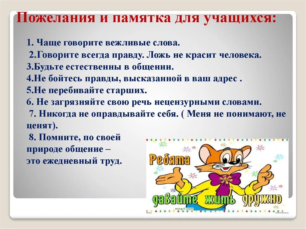 Разговаривать не вежливо не исписанные. Памятка вежливости. Памятка вежливого человека. Вежливые слова. Вежливые слова классный ч.