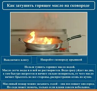 Чем тушить масло