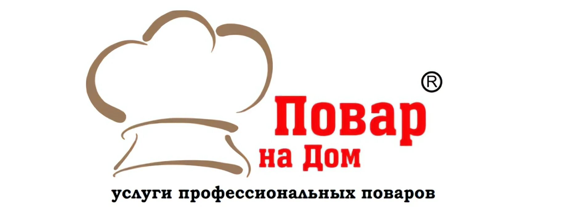 Домашний повар дзержинск. Повар на выезд. Повар на выезд визитки. Визитка повар на дом. Услуги повара на дому.