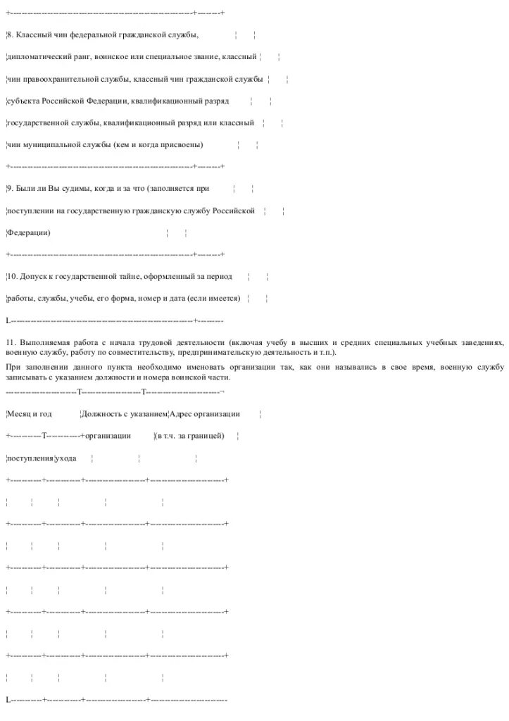 Анкета для конкурса на замещение должности. Анкета кандидата. Анкета на замещение вакантной должности. Анкета для конкурса на замещение должности. Анкета на замещение вакантной должности.