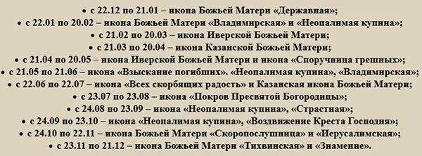Имена святых по датам