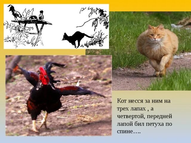 Проблематика кот ворюга. Кот ворюга. кот несся за ним на трех лапах четвертой. кот мчится. кот несётся со всех ног.