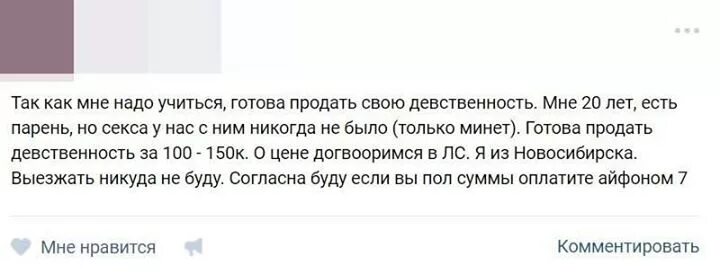 Это блондинка готова продать свою девственность