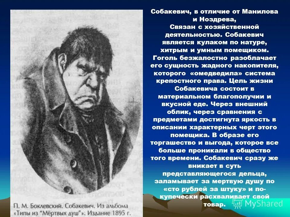 Собакевич мертвые души портрет характер. Занятия собакевича в мертвых душах. Любимое занятие собакевича. Собакевич портретная галерея. Собакевич мертвые души речь манеры.