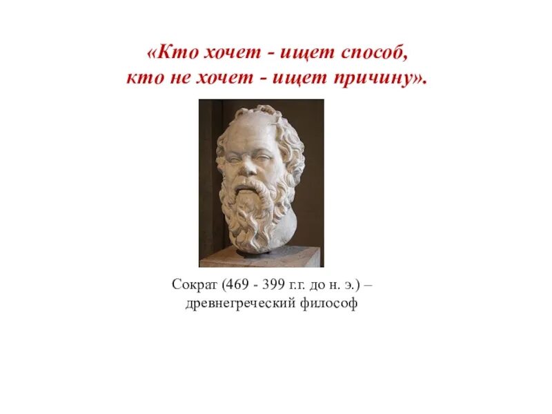 Ищет причину ищет возможность кто сказал. Ищет причину ищет возможность кто сказал. Не ищите причины ищите возможности. Ищет причину ищет возможность кто сказал. Ищет причину ищет возможность кто сказал.
