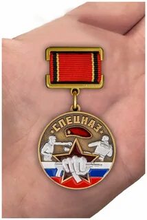 Медаль спецназа