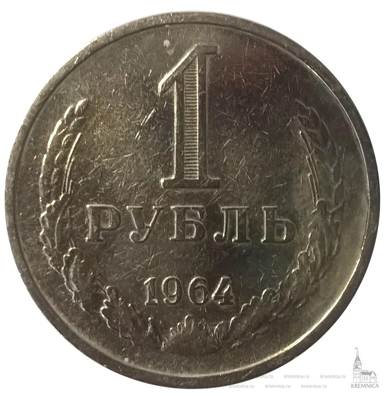 3 64 в рублях. Монета рубль СССР 1964. Монета 1 рубль 1964 СССР. Монета 1 рубль. Монета 1 рубль СССР.