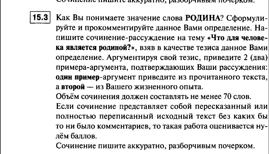 Сочинение рассуждение родина 8 класс. Сочинение рассуждение на тему Родина. Любовь к родине сочинение рассуждение. Сочин рассуждение по теме Родина. Сочинение рассуждение на тему любовь к родине.