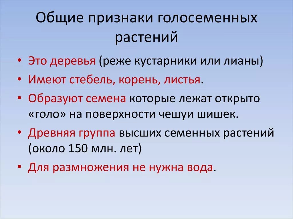 Каковы признаки голосеменных. Признаки голосеменных растений. Признаки отдела голосеменных растений. Основные признаки голосеменных биология 6 класс. Признаки отдела голосеменных 6 класс.