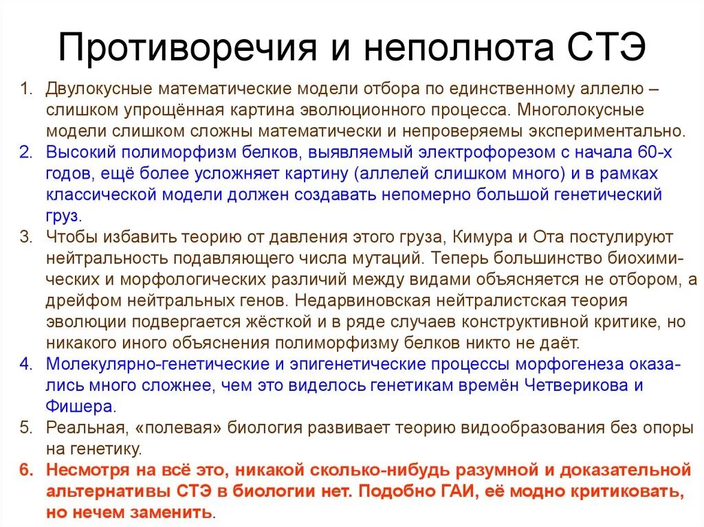 Ученые современной теории эволюции. Синтетическая теория эволюции. Минусы синтетической теории эволюции. Критика синтетической теории эволюции. Постулаты синтетической теории эволюции.