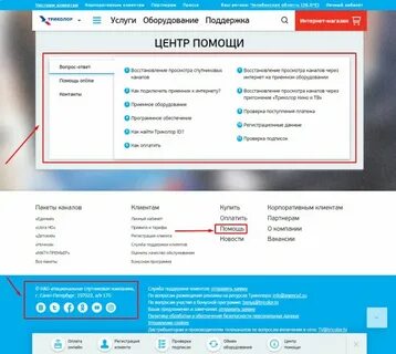 Техподдержка триколор тв телефон горячей линии