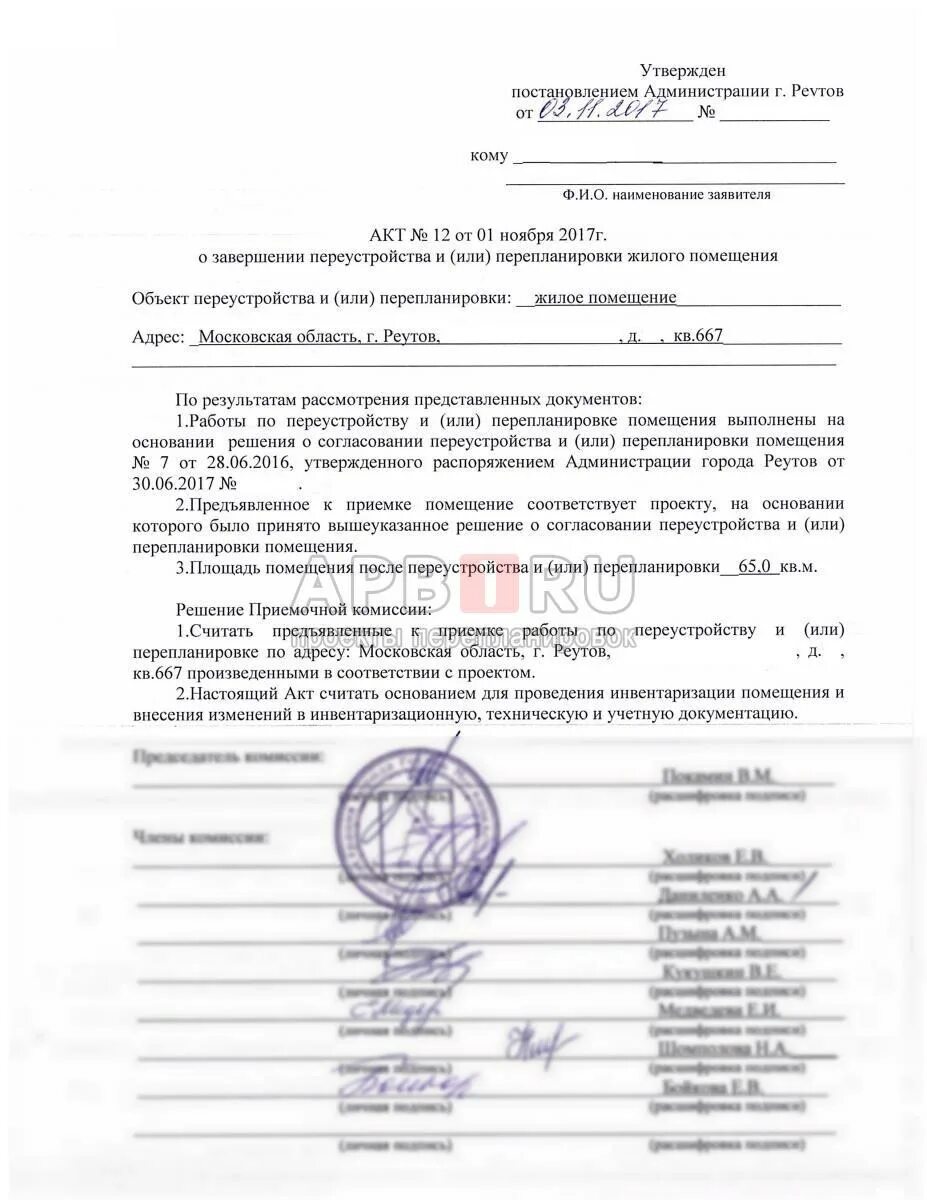 Акт мосжилинспекции о произведенном переустройстве зарайск. Акт мосжилинспекции о произведенном переустройстве зарайск