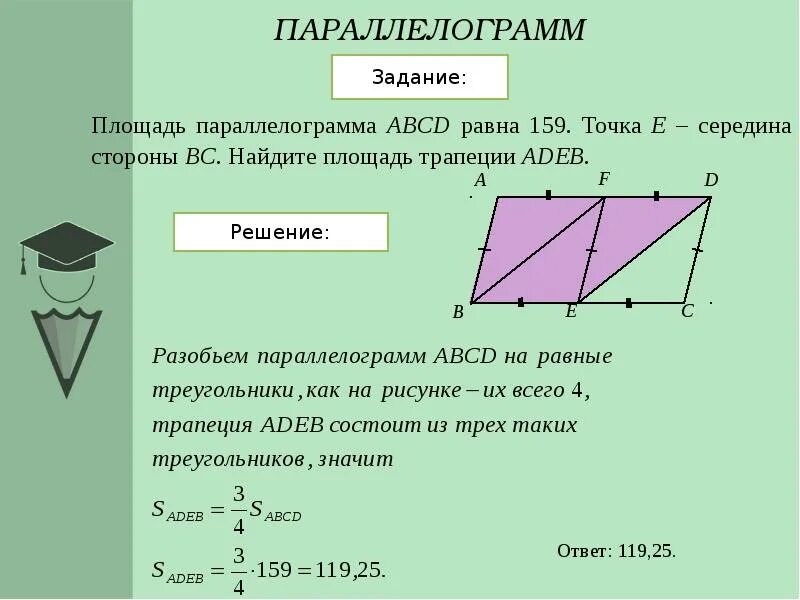 Площадь параллелограмма abcd 132. Свойства параллелограмма площадь параллелограмма. площадь параллелограмма через середину стороны. площадь параллелограмма через стороны и угол между ними. площадь параллелограмма задачи.