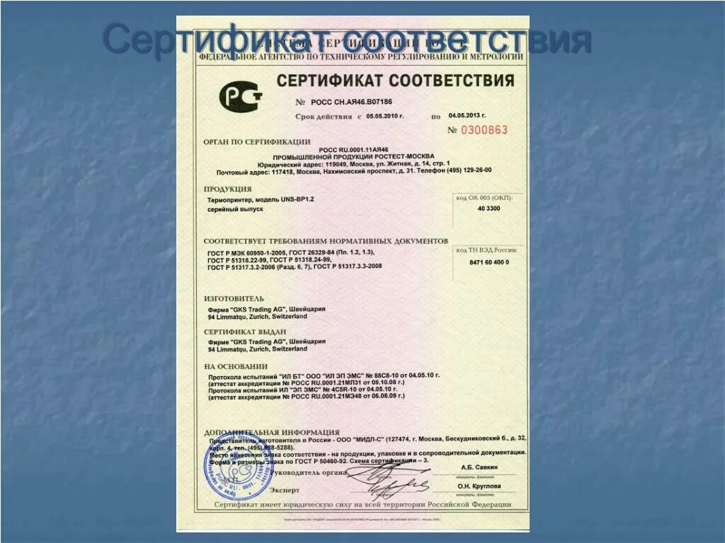 Соответствие тк 1. Сертификат. Сертификат соответствия. Сертификат соответствия на принтер. Свидетельство о соответствии.