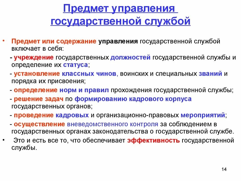 Система органов управления государственной службы