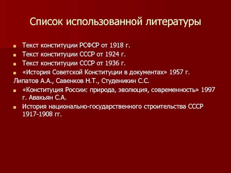 Охарактеризуйте конституцию 1936. Таблица Конституции 1918 и 1924. Конституция СССР 1936 таблица. Сравнительный анализ конституций РСФСР 1918 1925 1937 1978. Сравнение Конституции 1918 и 1924.