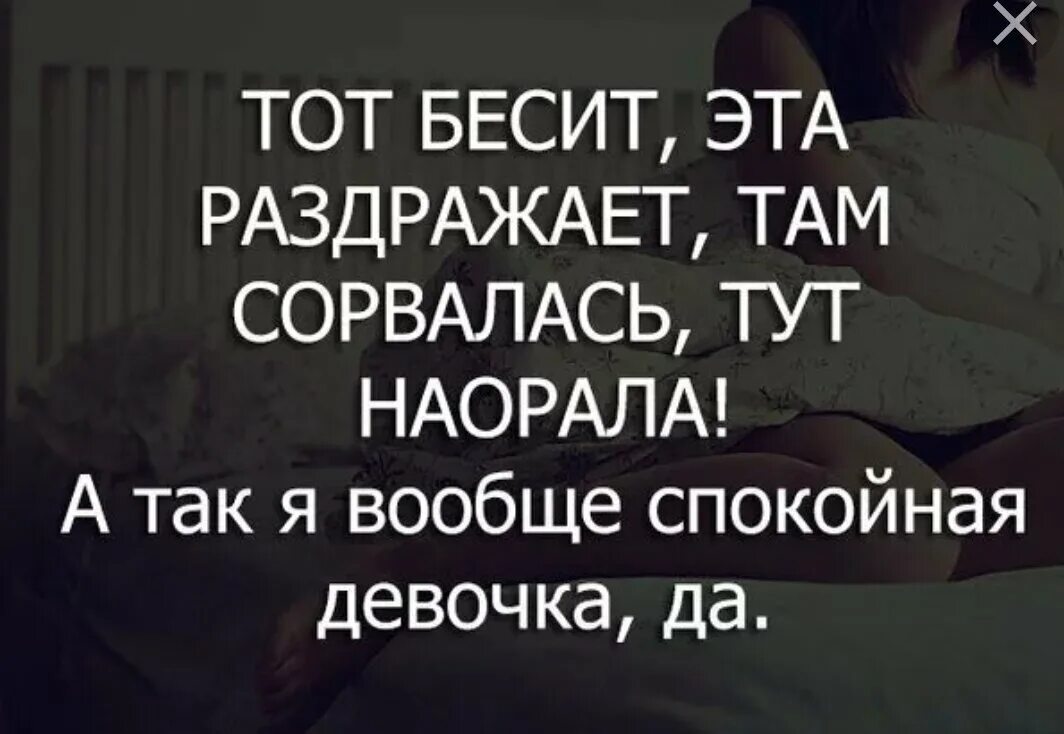 Почему человек начинает раздражать. Бесит цитаты. Бесят люди цитаты. Все бесит и раздражает. Бесит все цитаты.