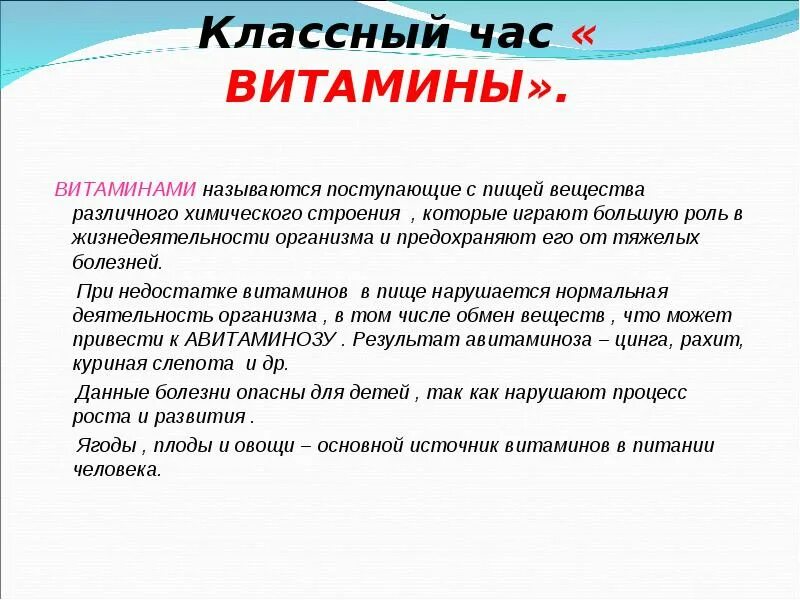 Витамины классный час. Витамин а называется. Витамин а как называется.