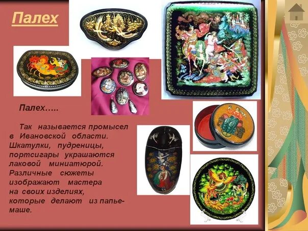 Сообщение палех. Народные промыслы палехская роспись. народные промыслы палехская роспись кратко. народные промыслы палех. виды росписи палех.