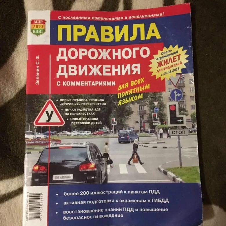 Пдд учебное пособие. Теория правила дорожного движения автошколы. Пдд книжка. Мааш автошкола программа. Теория пдд автошкола.