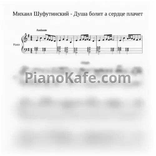 Песню душа болит и сердце плачет