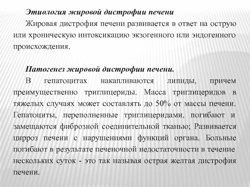 Как лечить жировую инфильтрацию