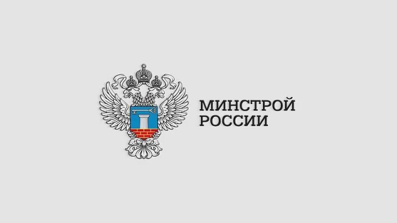 Минстрой логотип. Министерство строительства РФ логотип. Герб Минстроя. Герб минстряо. 114 пр минстрой россии