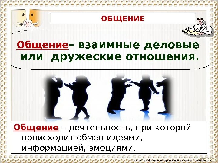 Общение как вид деятельности пример Общение как вид деятельности пример