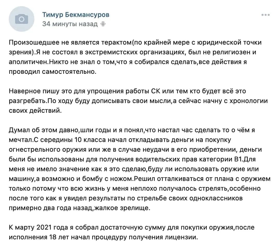 Сообщение о расстрелах в школах самары