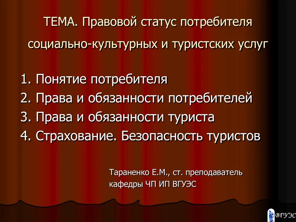 Правовой статут. Правовой статус потребителя. Правовой статус потребителя кратко. Объясните правовой статус потребителя. Социальное положение потребителя.