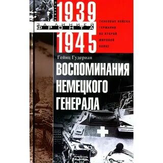 Воспоминания о второй