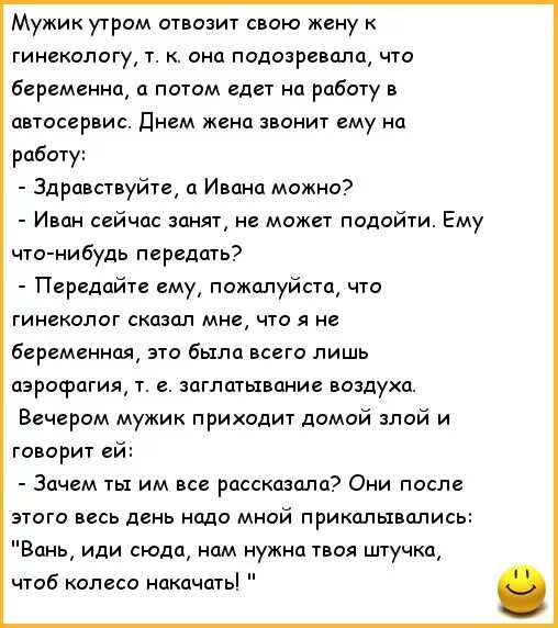 Анекдоты про беременных. Анекдот про беременную жену. Анекдоты про жену. Анекдот про мужа и жену у гинеколога. Пришла к гинекологу и была