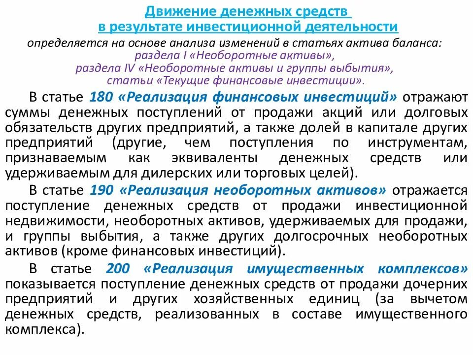 Инвестиционная деятельность отчет о движении денежных средств. Движение денежных средств по инвестиционной деятельности. Инвестиционная деятельность в отчете о движении денежных средств. ДДС от инвестиционной деятельности. Инвестиционная деятельность статьи ДДС.