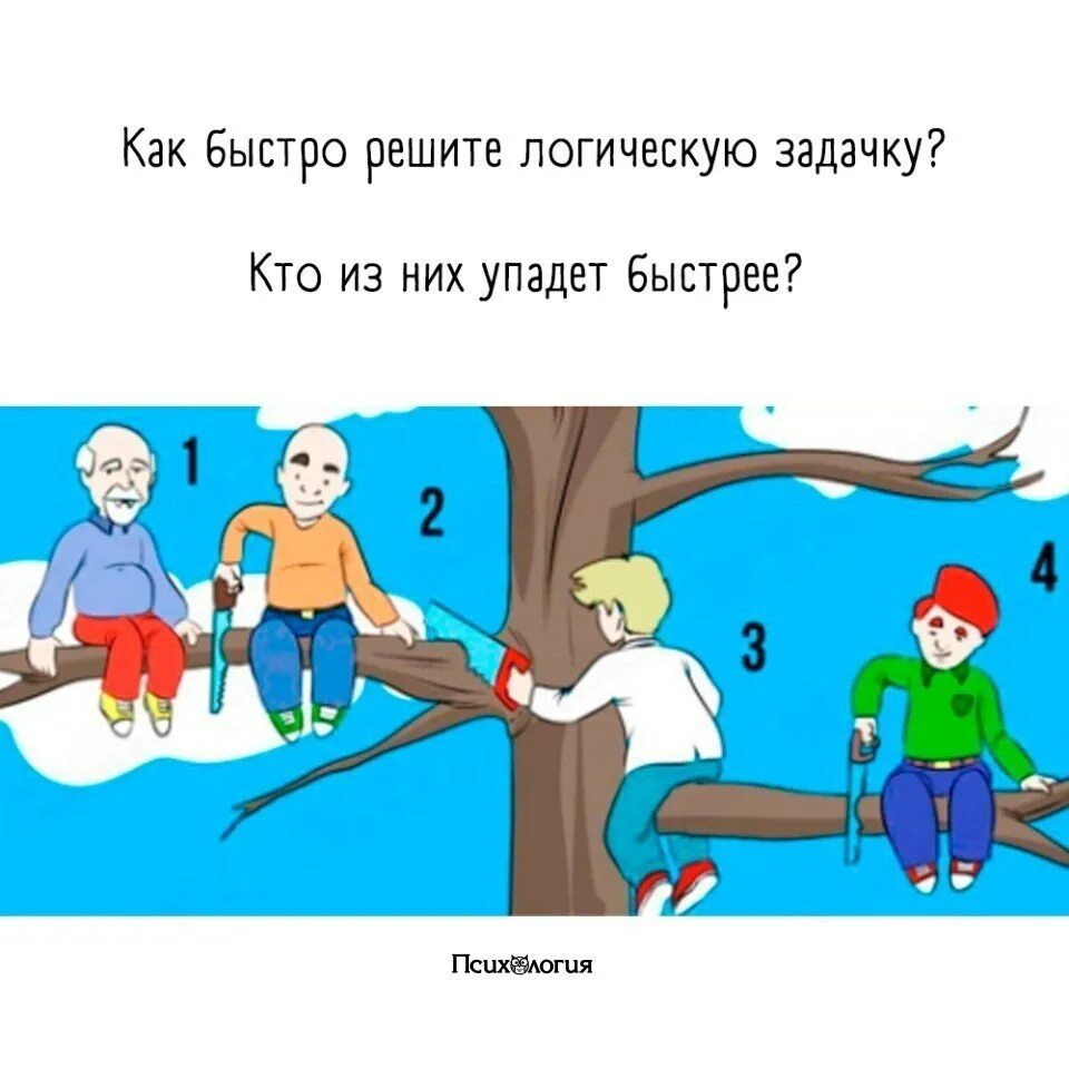 Задача 1 не упасть