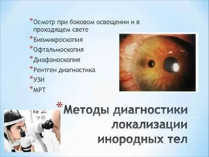 Диафаноскопия