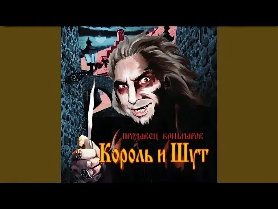 Король и шут первый альбом обложка. Король и шут логотип группы. Король и шут логотип группы. Король и шут плакат. Шут.