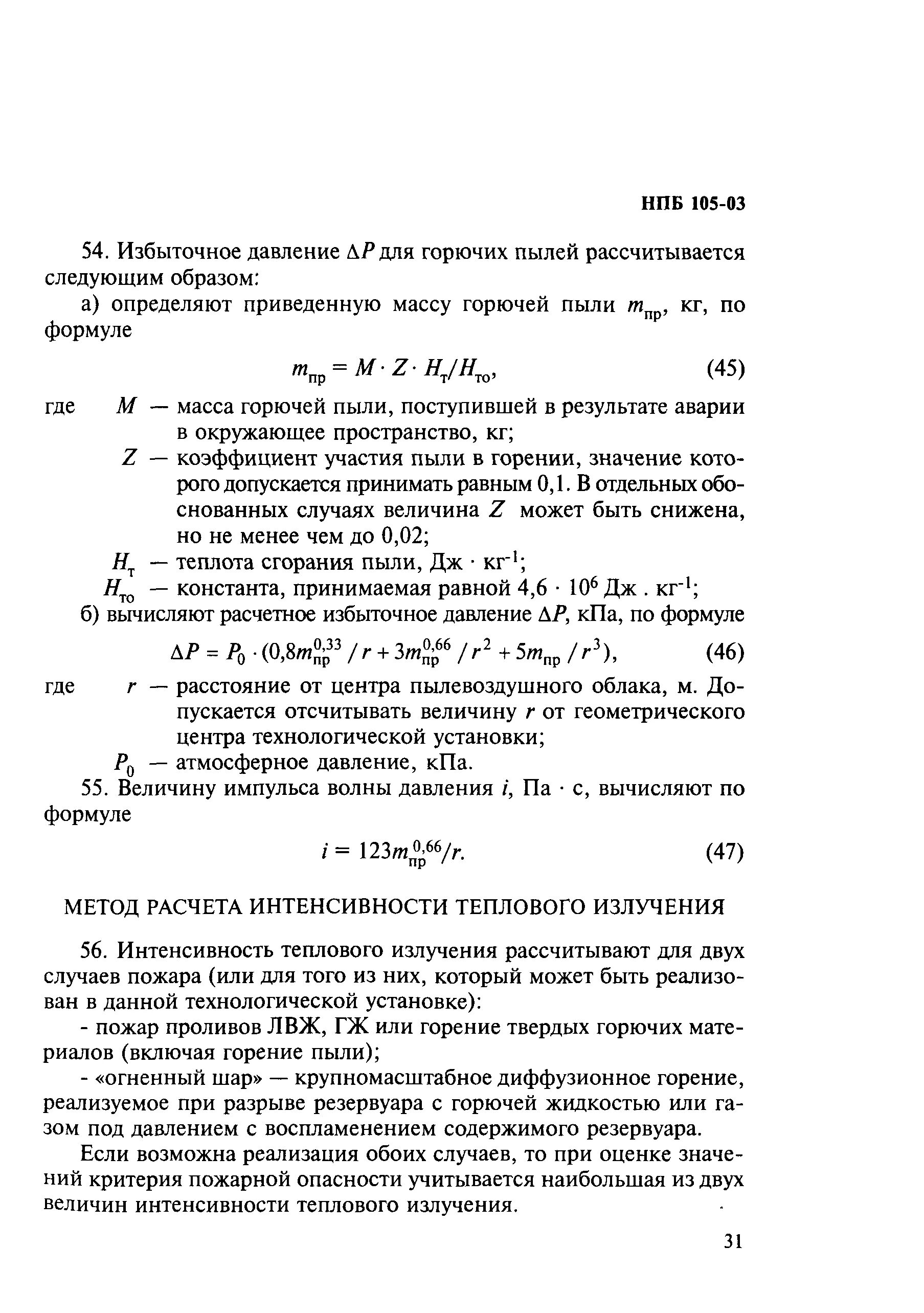 Нпб 105 03 статус на 2025. Нпб 105-03. нпб категории помещений.