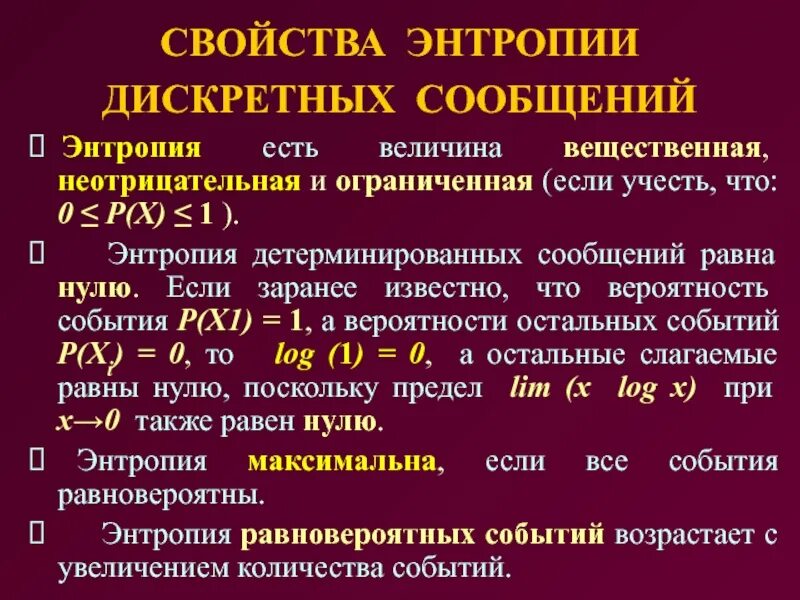 Источник дискретных сообщений. Энтропия дискретного источника сообщений. свойства энтропии. энтропия источника. энтропия информации.