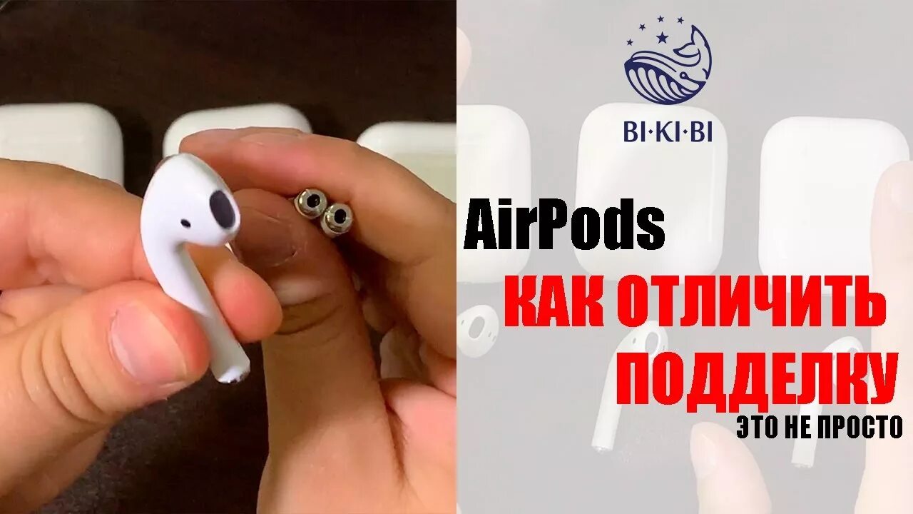 Как отличить айрподс