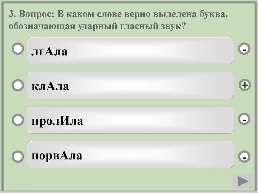 Владение 9 букв. Варианты ответов. Вопросы с вариантами ответов. Талии никак не толще бутылочной шейки средства выразительности. Вариант 1 выбери правильный ответ.