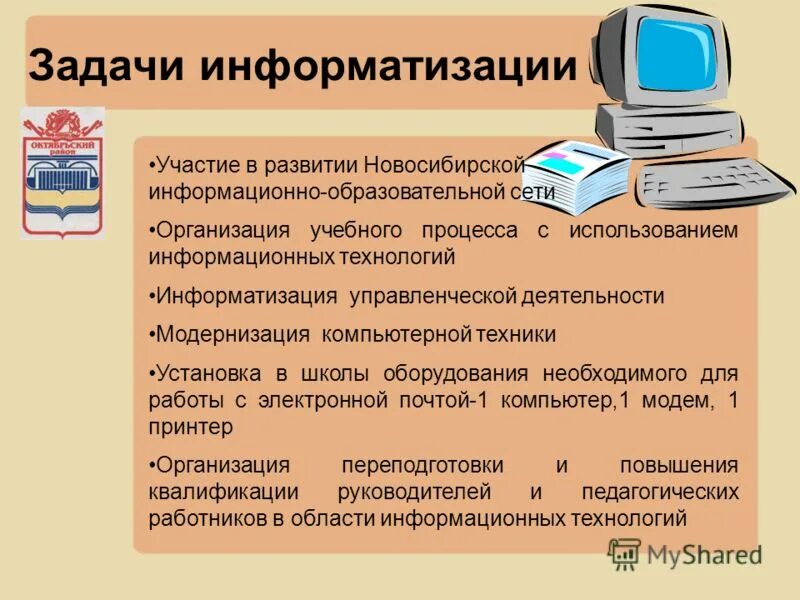 Образовательная среда в школе. Информационно-образовательная среда. Что такое современная информационная среда. Госпрограмма информационное общество 2011-2020 итоги. Проект цифровая образовательная среда.