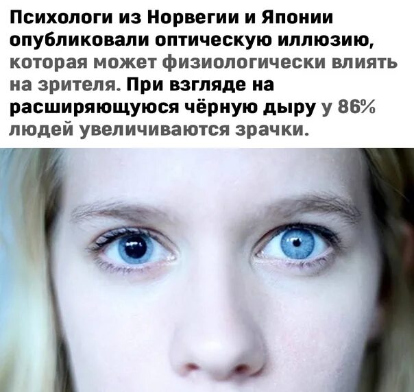 Твои широкие зрачки говорят о любви. Когда у человека расширяются зрачки. почему расширяются зрачки. почему могут расширяться зрачки. расширенный зрачки от страха.