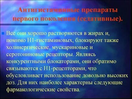 К антигистаминным относятся