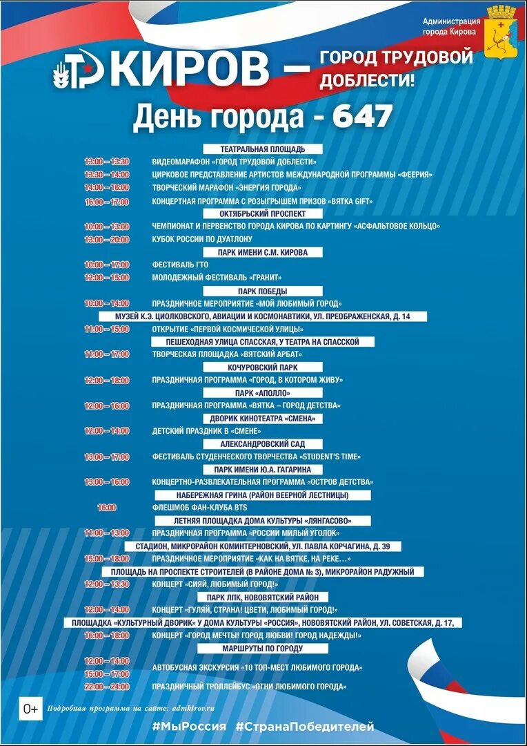 30 декабря программу