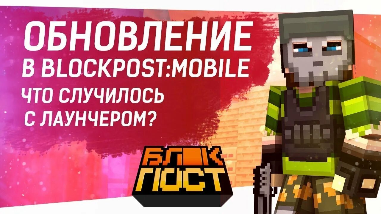 Блокпост мобайл лаунчер. Блокпост мобайл. блокпост лаунчер. блокпост мобайл обновление. картинки блокпост мобайл.