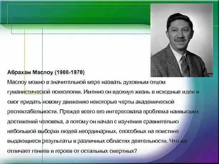 Отец психологии
